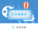 直播中